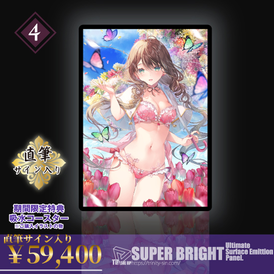 Fine-Art's Design TRINITY / 【みわべさくら/乙女の秘めゴト 第1弾