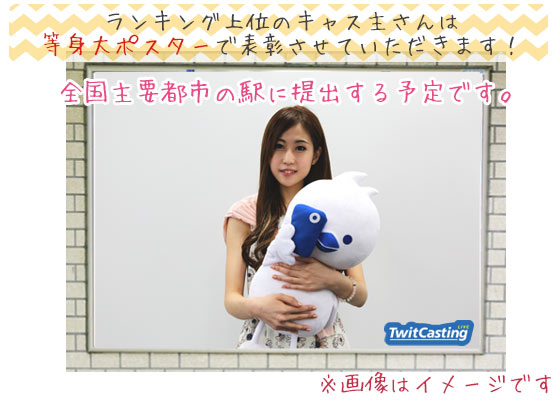 キャンペーン - ツイキャス