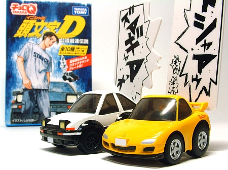 ChoroQ Initial D | ミニカー散財とほほ日記