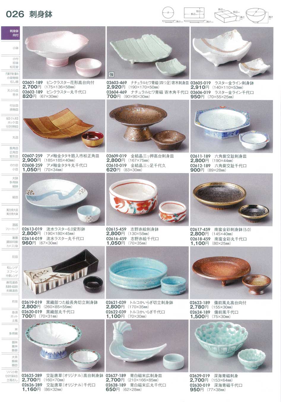 食器 刺身鉢Sashimi Bowl&Sauce Dish Set 陶里29－26ページ