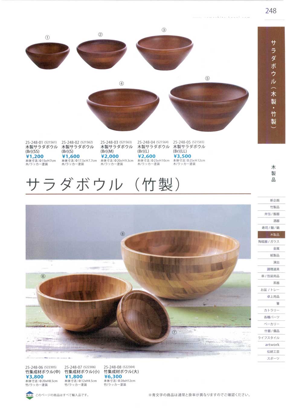 食器 サラダボウル木製・竹製Wooden Salad Bowl/Made of Bamboo