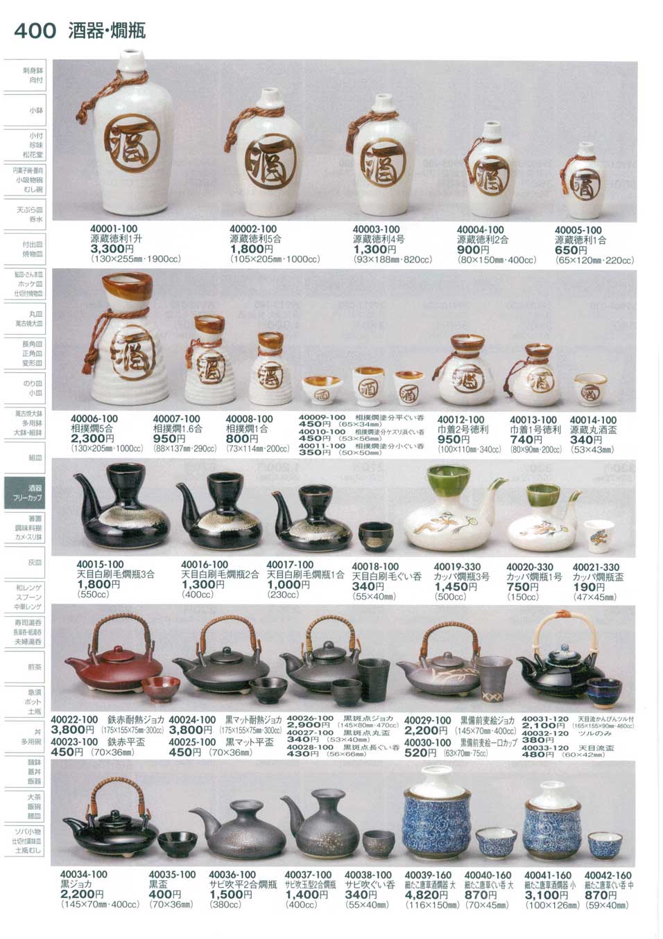 食器 酒器・燗瓶Sake Bottle, Bottle for Warmed Sake 陶里30－400ページ