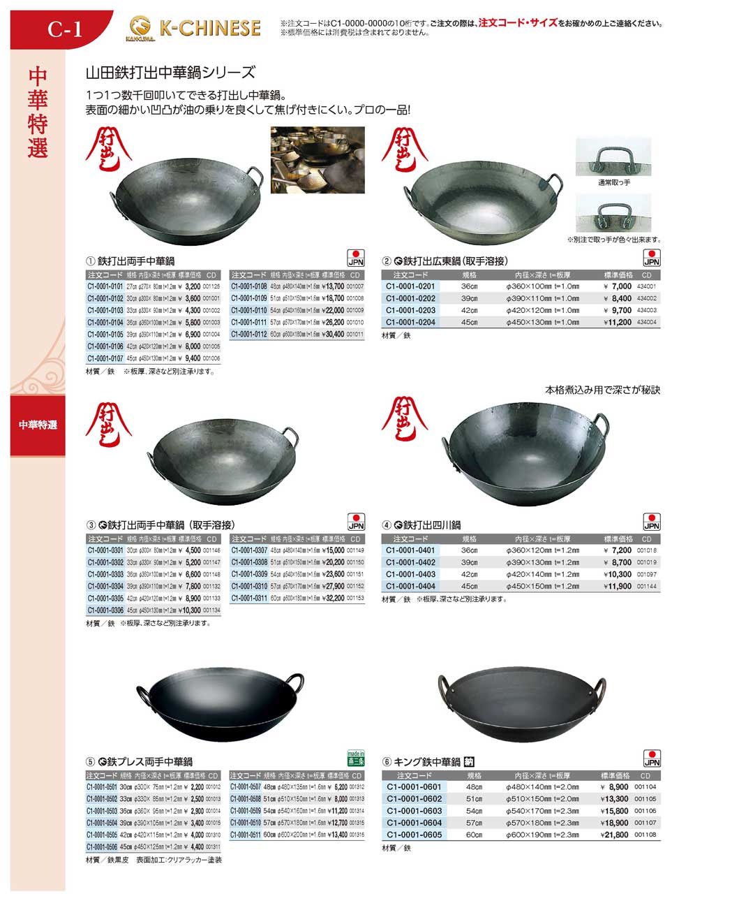 鉄打出両手中華鍋 45cm(90)（商品番号C1-0001-0107）