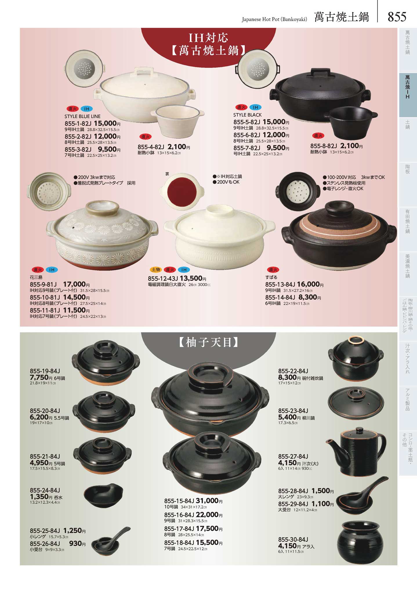 花三島IH対応8号鍋（プレート付）（商品番号855-10-81J）