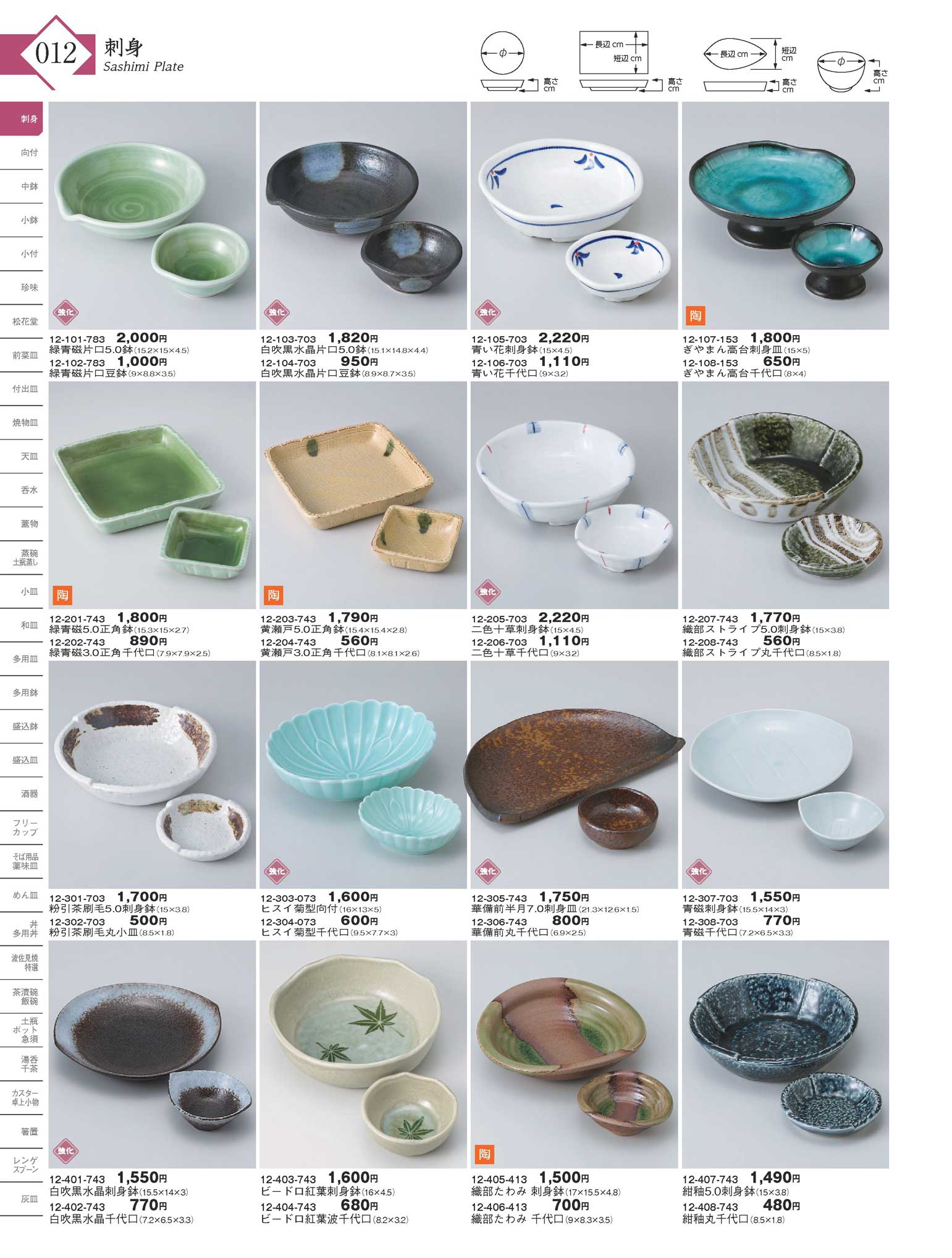 食器 刺身Sashimi Plate 器蔵13－12ページ