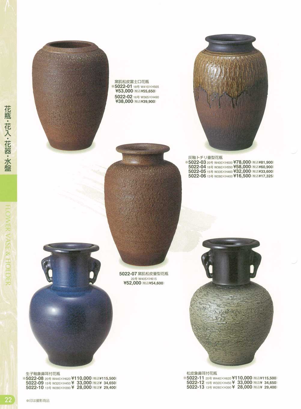 信楽焼】生子釉象鼻耳付花瓶