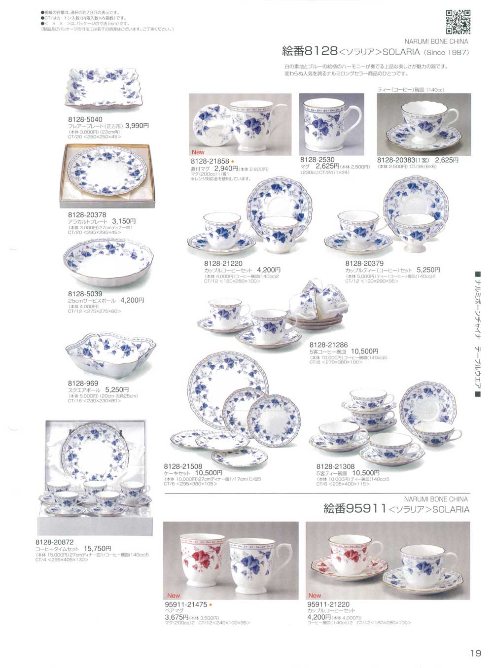 食器 ソラリアナルミ総合カタログ2010年 ナルミボーンチャイナ