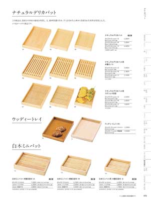 デリカバット白木 アクリル蓋付（商品番号20-471-01）