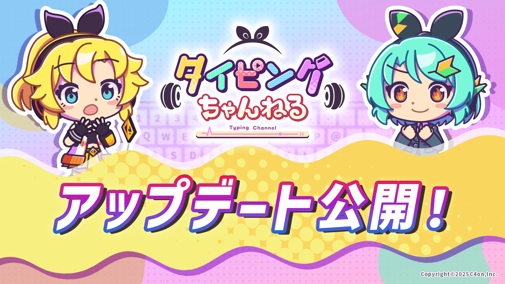 タイピングちゃんねる：おしらせ