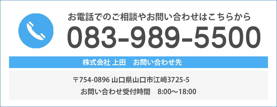 お問い合わせ - 株式会社上田