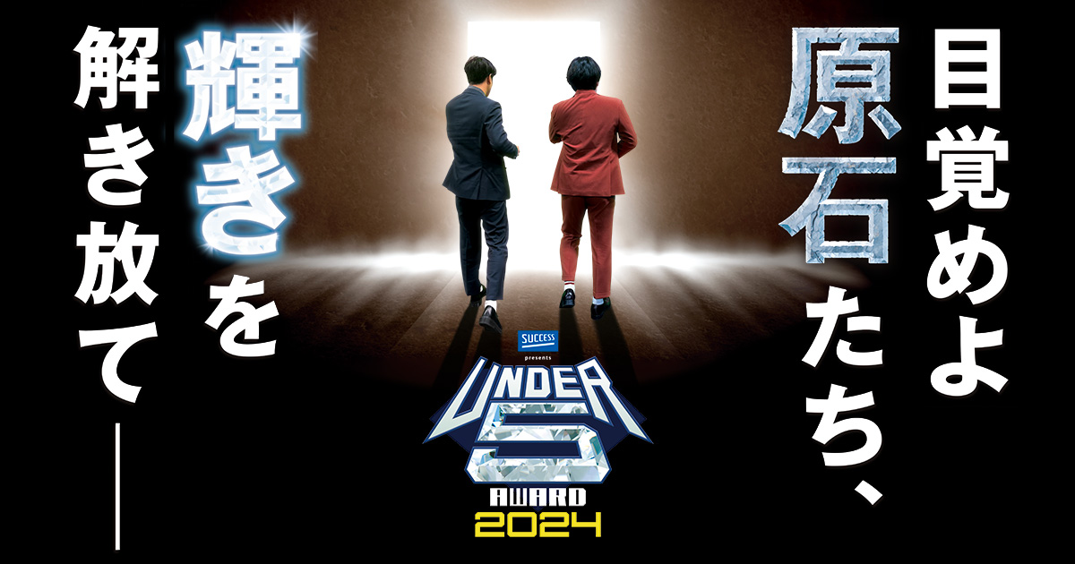 グッズ・ガチャ - 超若手芸人No.1決定戦「UNDER5 AWARD 2024」