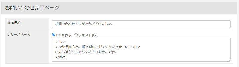 お問い合わせページ | Bカートユーザーガイド