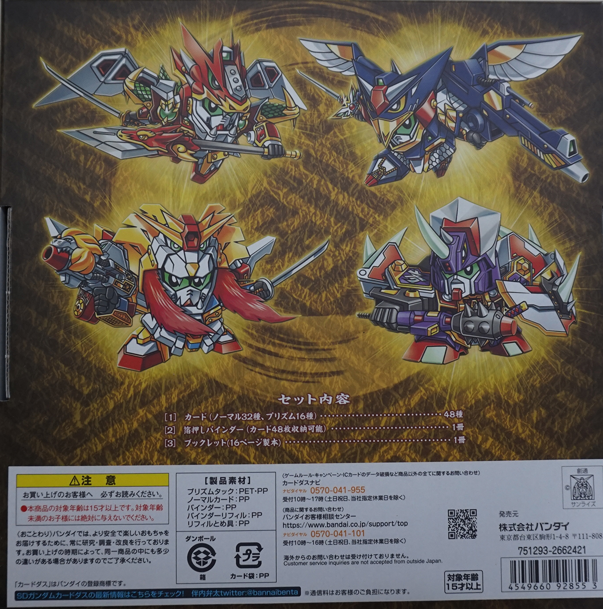 SD戦国伝 絢爛武者絵札集 天下統一編 レビュー