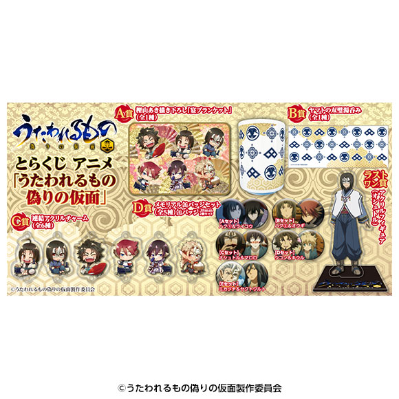 関連商品｜TVアニメ うたわれるもの 偽りの仮面