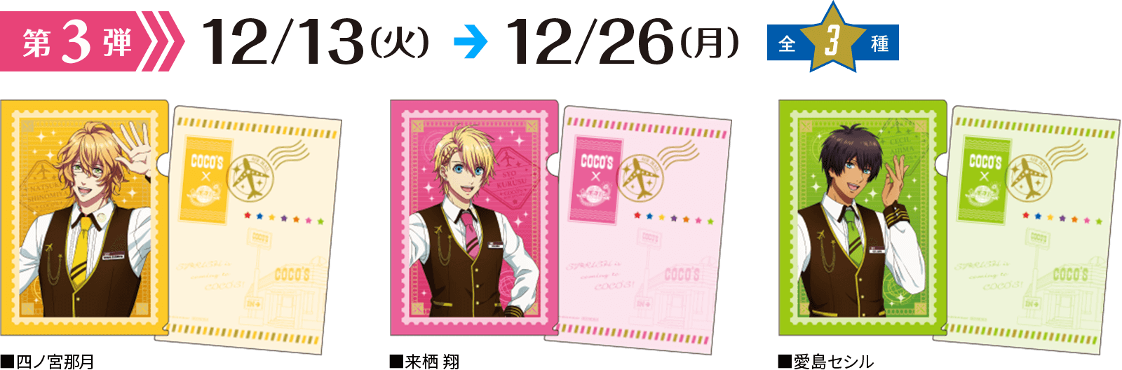 ココス×劇場版 うたの☆プリンスさまっ♪ マジLOVEスターリッシュ