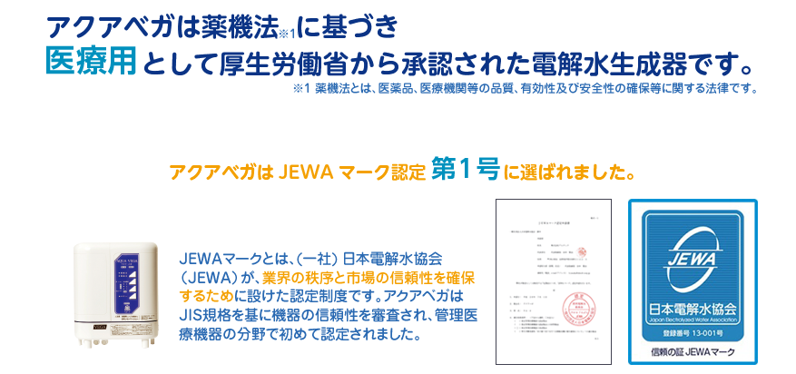 還元水素水―アクアベガ | 化粧品の株式会社VEGA（福岡）