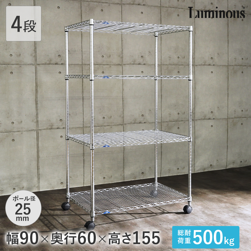 週末限定10%OFF】 [25mm] 幅90 4段 (幅91.5×奥行61×高さ156.5cm