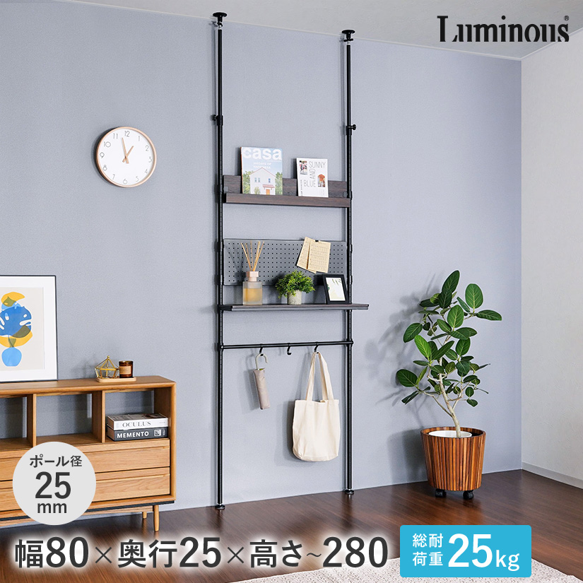 ルミナスノワール 突っ張りテンションラック 幅80 高さ220～280cm