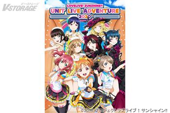 3ユニットがさいたまスーパーアリーナに集結！！「ラブライブ