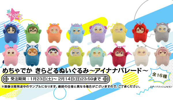 アイドリッシュセブン めちゃでかきらどるぬいぐるみ～アイナナ