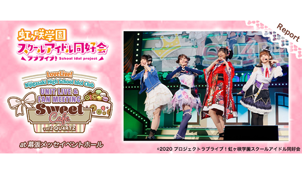 ユニットライブ＆ファンミーティング第2弾！『ラブライブ！虹ヶ咲学園