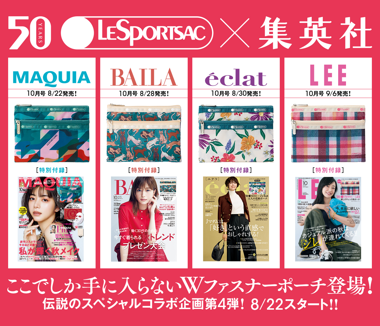 LeSportsacの限定ポーチが付録についた4誌をご紹介！雑誌を一緒に買う