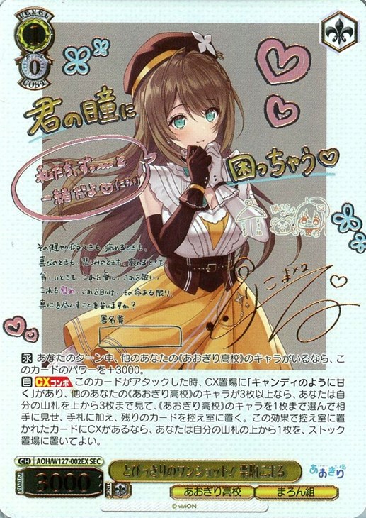 ヴァイス）『あおぎり高校』の当たりカードは！？市場価格とトレンド