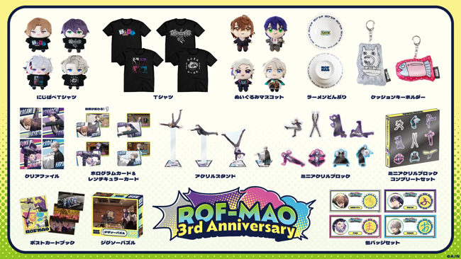 ROF-MAO3周年を記念した新グッズが10月21日（月）より登場！テーマは