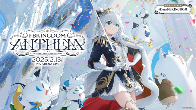 ホロライブ「白上フブキ」初となる1stソロライブが2025年2月13日（木