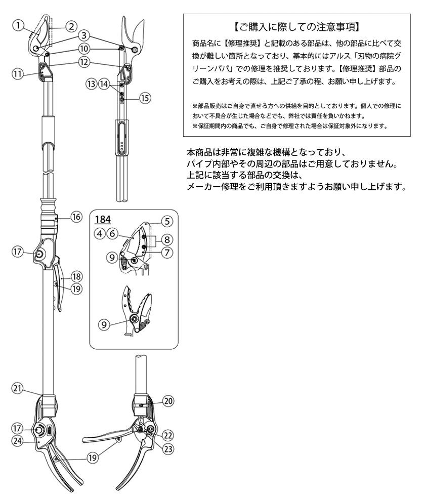 高枝切りばさみ部品｜アルス《公式》園芸刃物ショップ