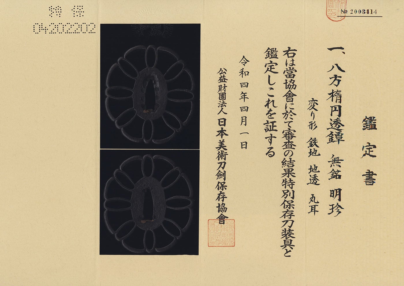 鍔 無銘（明珍）八方楕円透 | 日本刀・刀剣・名刀・短刀の販売・買取