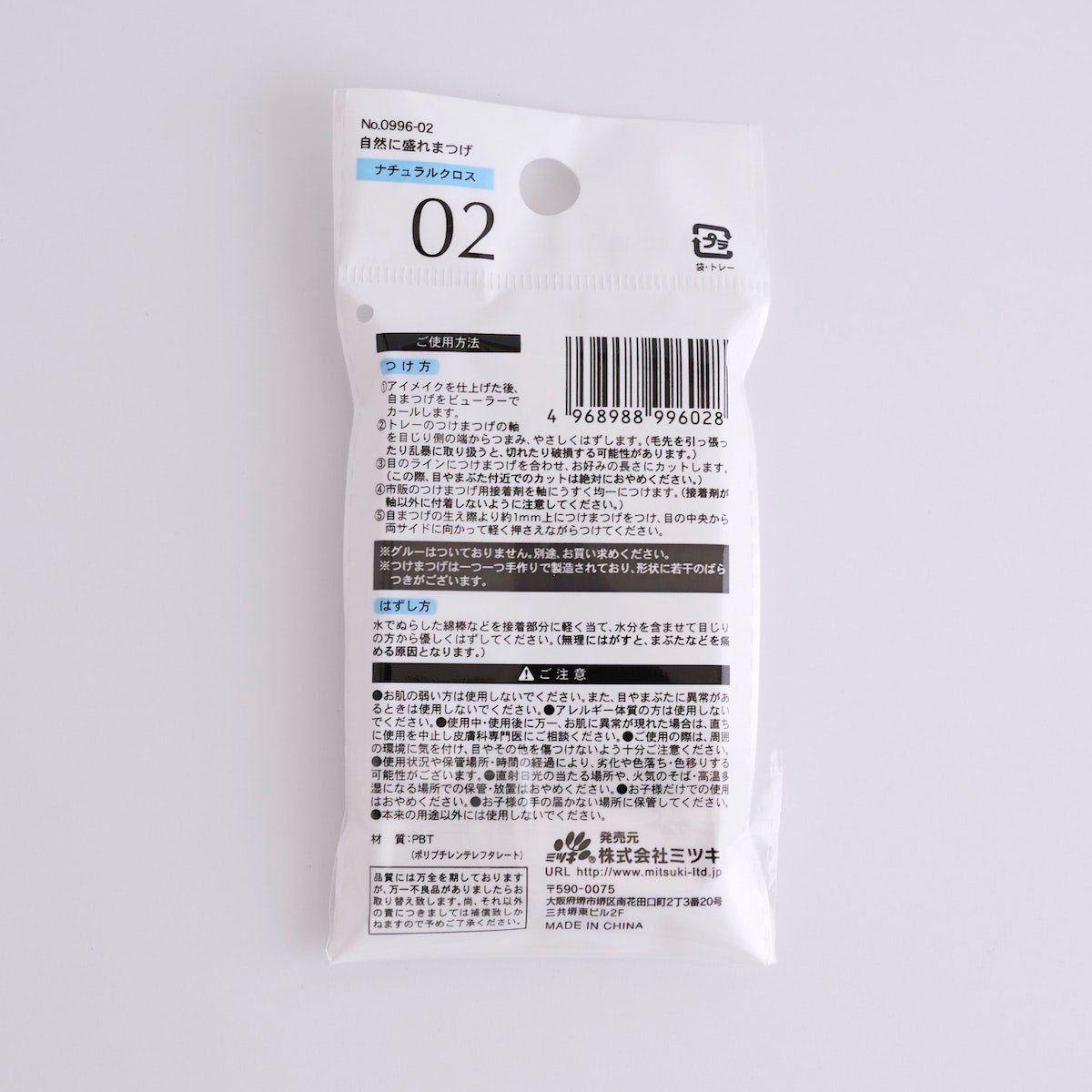 つけまつげ ツケマ 自然に盛れまつげ 02 ナチュラルクロス 342657