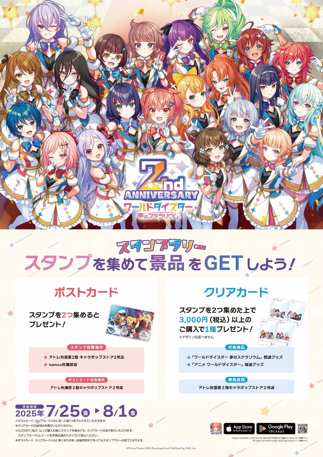 ワールドダイスター 夢のステラリウム」 2周年記念!キャラポップストア