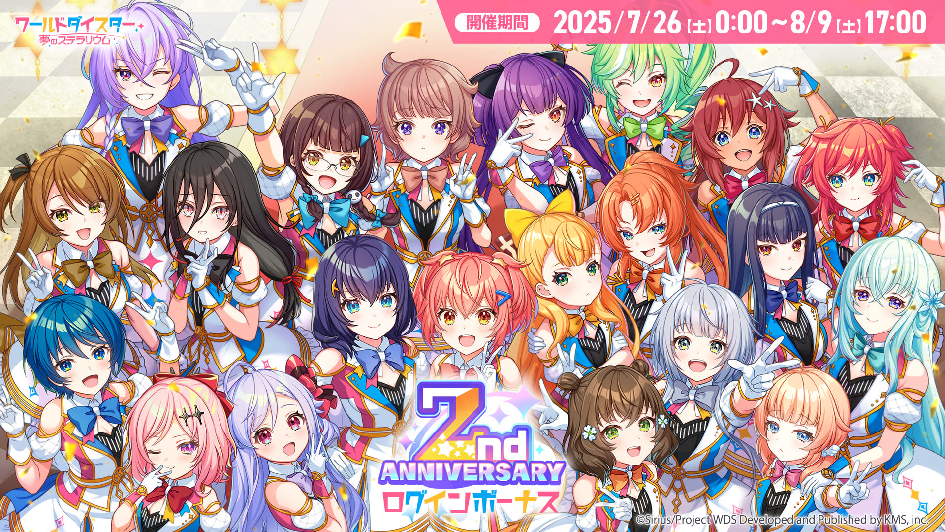 ユメステアップデートノート Vol.23 | ワールドダイスター公式サイト