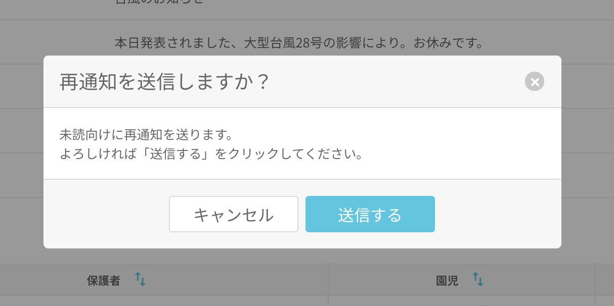 送信メッセージ | 総合保育管理システム うぇぶさくら