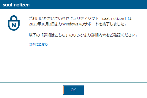 Windows7サポート終了のご案内 | サート・ネチズン | インターネット