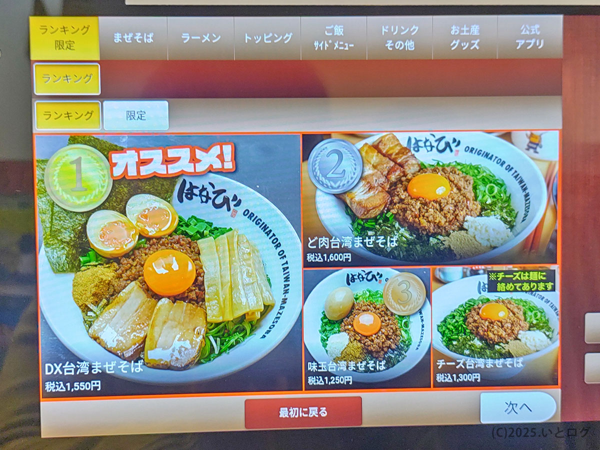 麺屋はなび 大須店』絶品台湾まぜそば＆辛さチャレンジが人気。大須