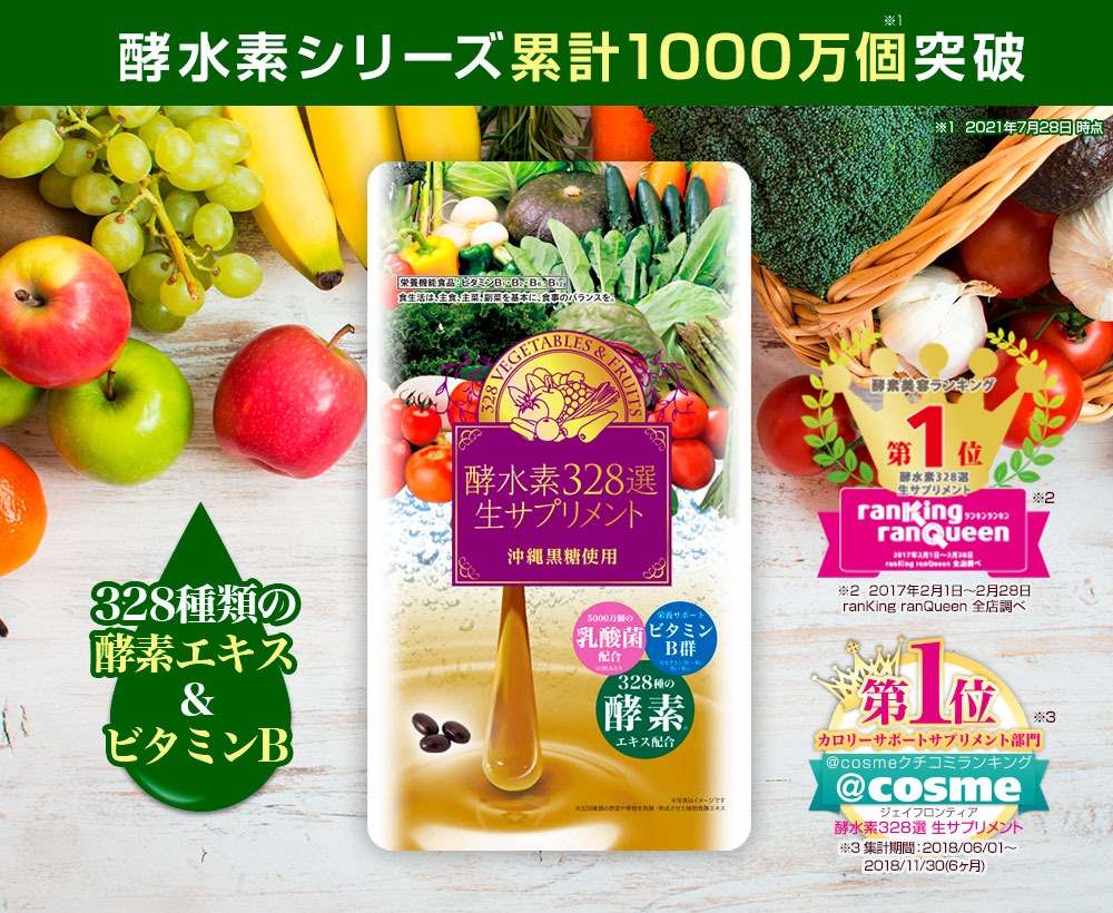 商品詳細 酵水素328選生サプリメント(90粒)-[SOKUYAKUウェルネス]