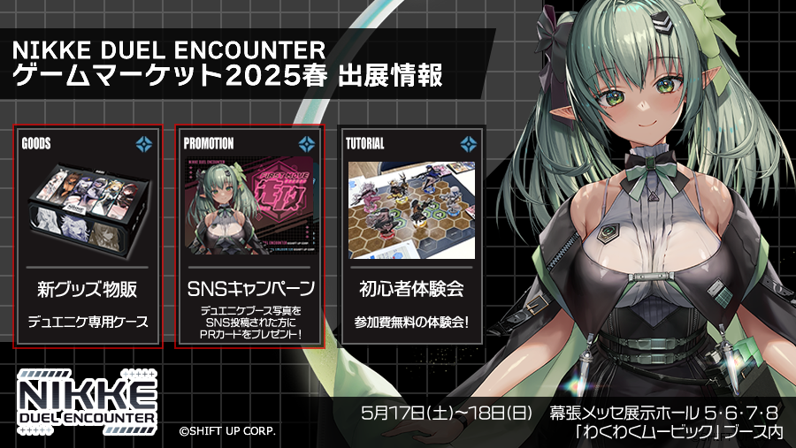 ゲームマーケット2025春「わくわくムービック」出展情報