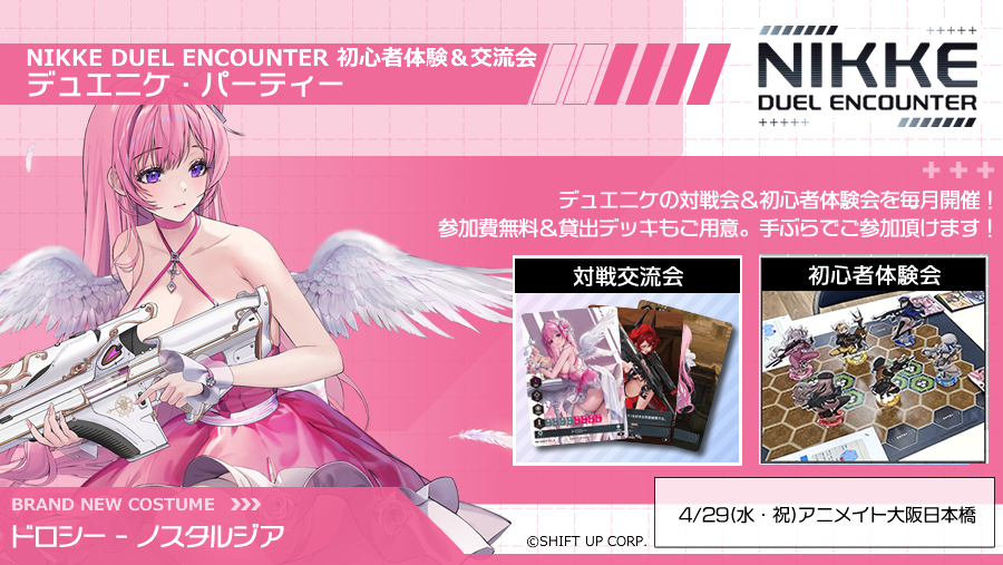 NIKKE DUEL ENCOUNTER