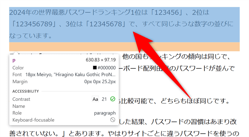 このフォント何? ウェブサイトやブログのフォントを調べる方法