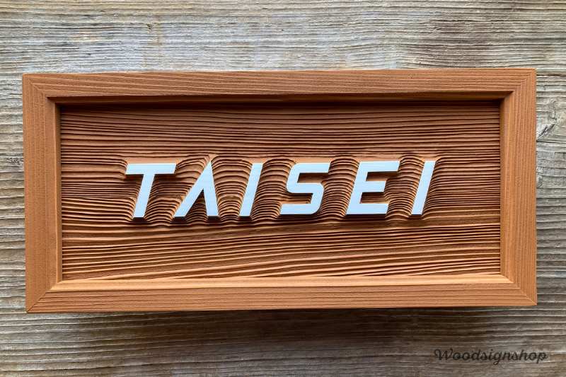 広島市ハンディダンディ様ご依頼｜TAISEI様 卓上用木製看板