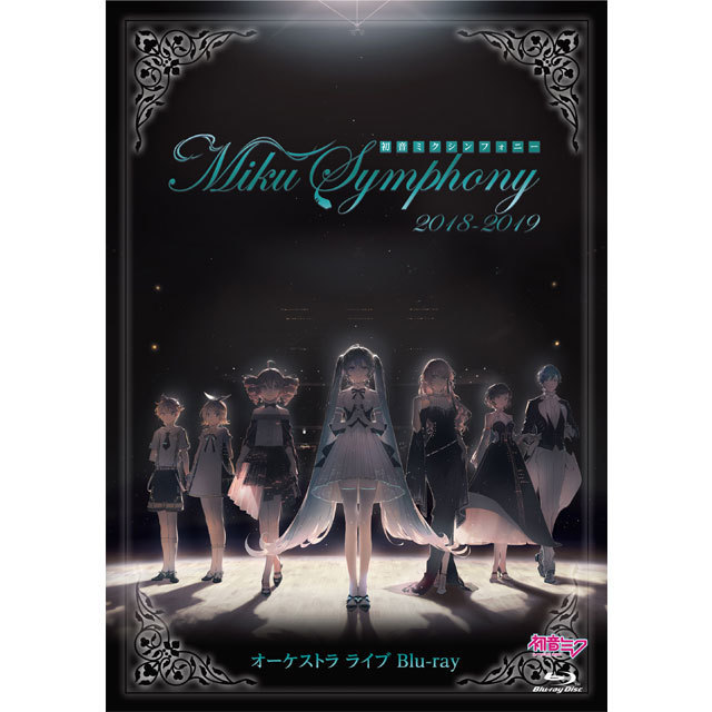 初音ミクシンフォニー「初音ミクシンフォニー～Miku Symphony 2018