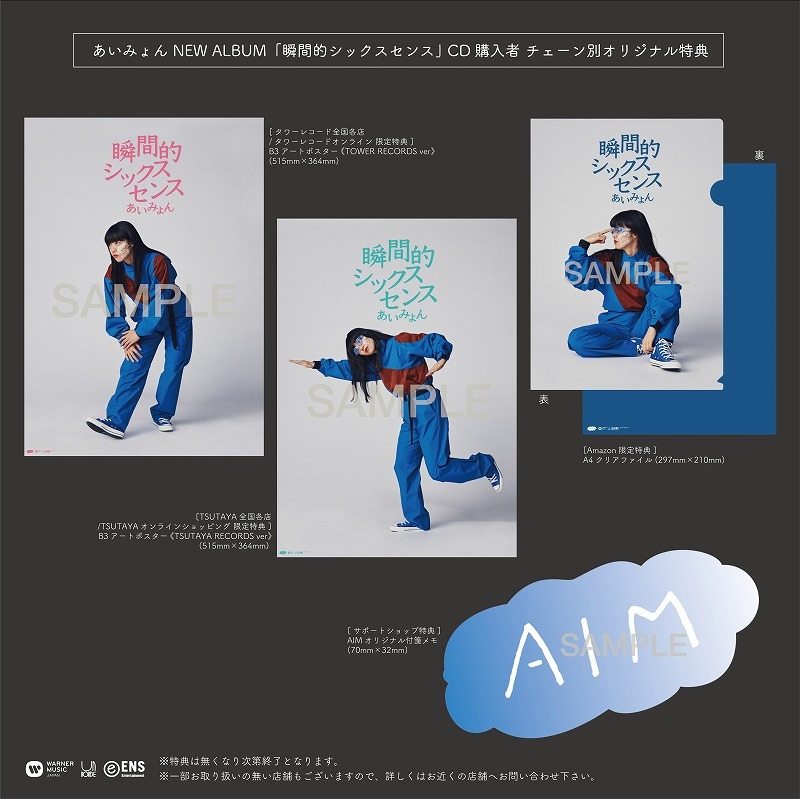 瞬間的シックスセンス | Warner Music Japan