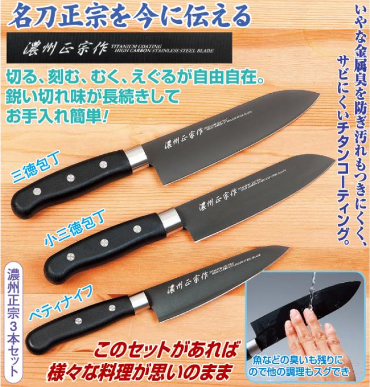 日本文化センター / チタンコーティング包丁セット