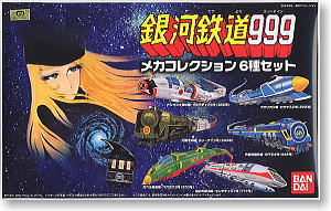 銀河鉄道999 メカコレクション6種セット (プラモデル) - ホビーサーチ