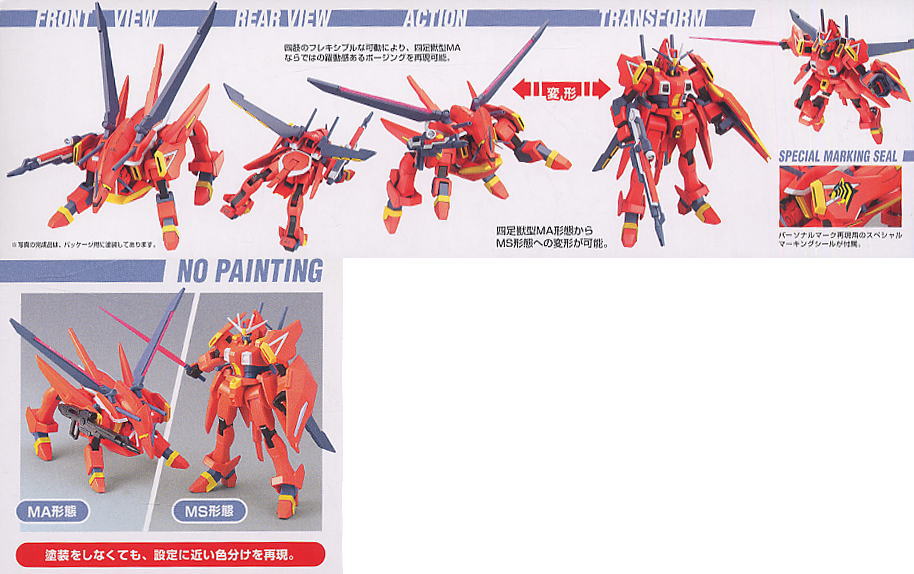 ガイアガンダム (アンドリュー・バルトフェルド専用機) (HG) (ガンプラ