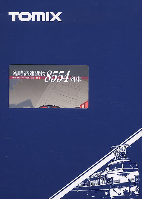 限定品】 臨時高速貨物8554列車 (推進運転コンテナ列車) セット (6両