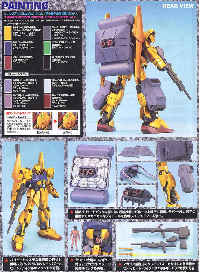 MSN-00100 百式+バリュートシステム (MG) (ガンプラ) - ホビーサーチ