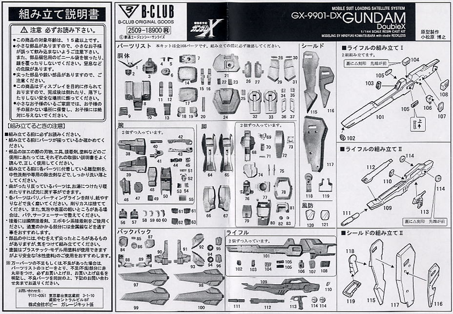 ガンダム ダブルエックス (ガレージキット) - ホビーサーチ ガンプラ他